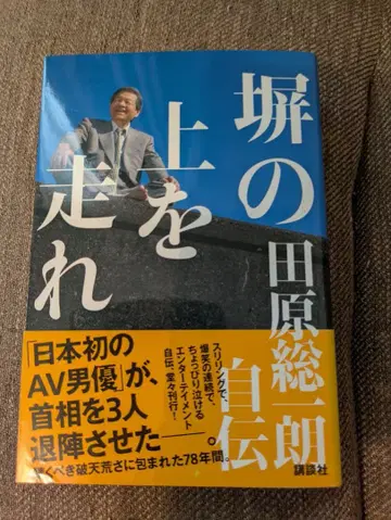 사카이의 위를 달려라 타하라 소이치로 자서전 사인 포함