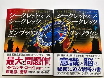 댄 브라운 시크릿 오브 시크릿 상 하