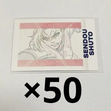 블루 록 센도 아키토 에고전 파샤코레 50장