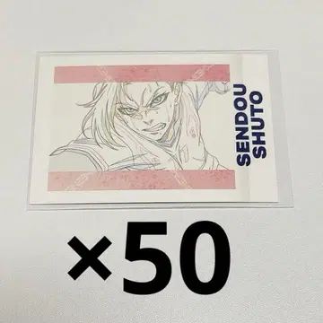 블루 록 센도 아키토 에고전 파샤코레 50장