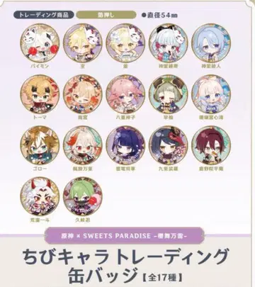 원신 이나즈마 스이파라 콜라보 캔뱃지 컴플리트 세트