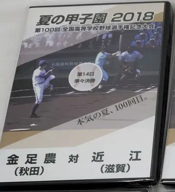 여름 고시엔 2018 DVD 카나아시 농업 오미