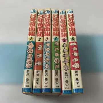 3년 기면조 전 6권 신사와 모토에