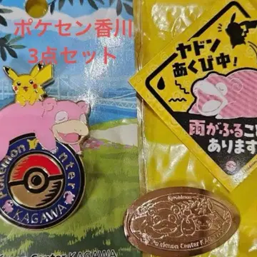 포켓몬 센터 카가와 오픈 기념 굿즈 야돈 피카츄