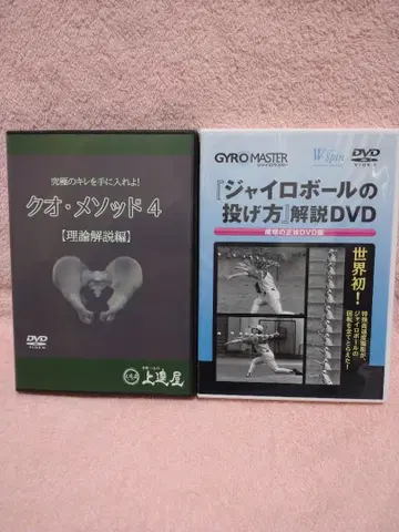 테즈카 잇시 쿠오 메소드 4 & 자이로볼 해설 DVD