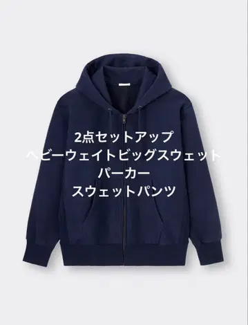 GU 2종 세트 빅 맨투맨 풀 집업 후드티 / 스웨트 팬츠