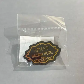 해즈빈 호텔 호텔 종업원풍 배지