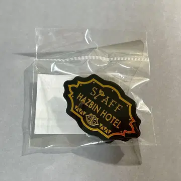 해즈빈 호텔 호텔 종업원풍 배지