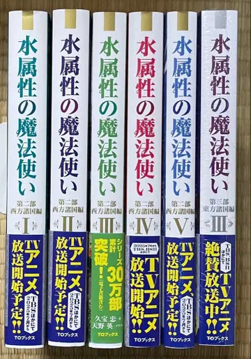 물 속성의 마법사 제2부 서방 제국편 1~5권 제3부 3권 6책 세트