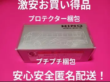 하드 케이스! 특주 토미카 히노 셀레가 카탈로그 컬러 별주 히노 버스