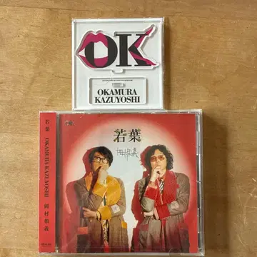 오카무라 야스유키 OK CD 아크릴 스탠드 포함