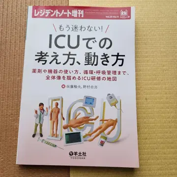 레지던트 노트 증간 또 망설이지 않는 ICU에서의 생각법, 일하는 방식