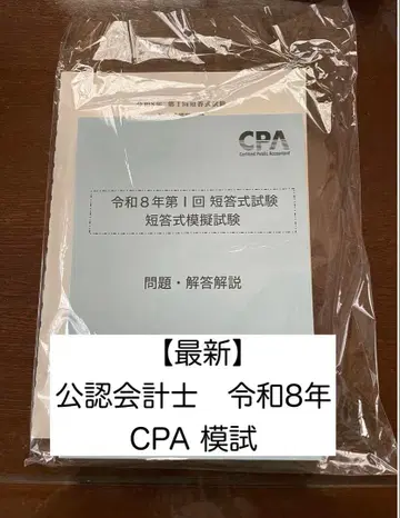 [ 최신 ] 공인회계사 레이와 8년 단답식 모의시험