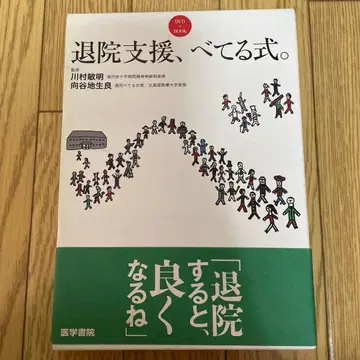 퇴원 지원, 벳테루식.