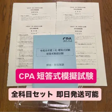 CPA 회계학원 단답식 모의시험 2025년 12월 목표 R8년 제I회