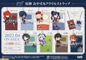 원신 굿나잇 아크릴 스트랩 컴플리트 세트