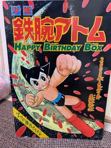 철완 아톰 해피 벌스데이 박스