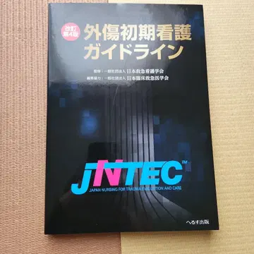 외상 초기 간호 가이드라인 제4판