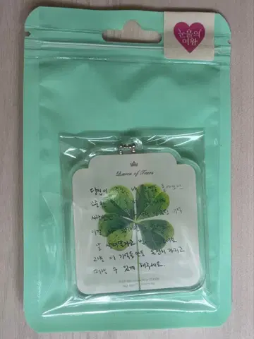 [미개봉] 눈물의 여왕 팝업 아크릴 키링