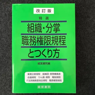 정선 조직 분장 직무권한 규정 및 작성법