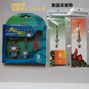 2008 베이징 올림픽 마스코트 캐릭터 3종 세트