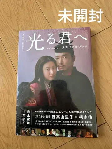 NHK 2024년 대하드라마 빛나는 너에게 메모리얼 북