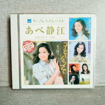 더 프리미엄 베스트 아베 시즈에 [ CD ]