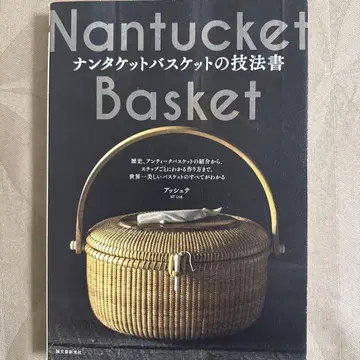 낸터킷 바스켓 기법서 역사, 앤티크 바스켓 소개부터, 스텝 -