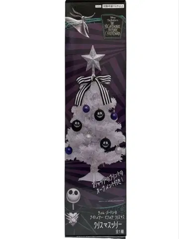 팀 버튼의 크리스마스 악몽 크리스마스 트리