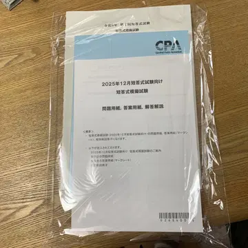 공인회계사 2025년 12월 시험 문제집