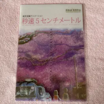 초속 5cm 리바이벌 상영회 방문자 혜택 클리어 엽서