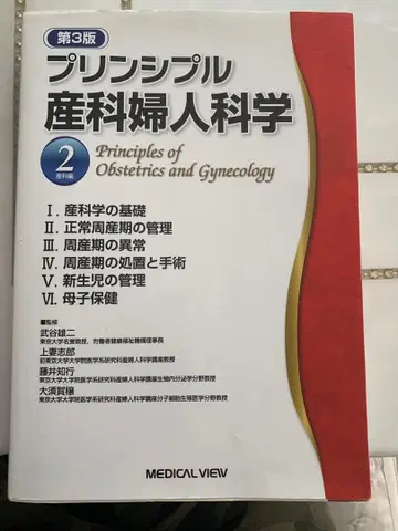 프린시플 산부인과학 제3판 2