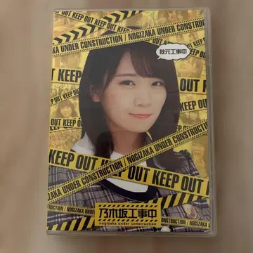 노기자카46 노기자카 공사중 Blu-ray