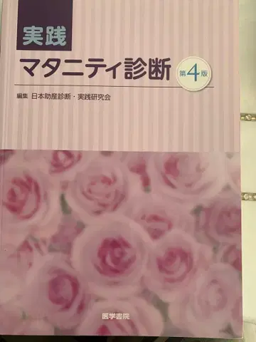 실천 마터니티 진단 제4판
