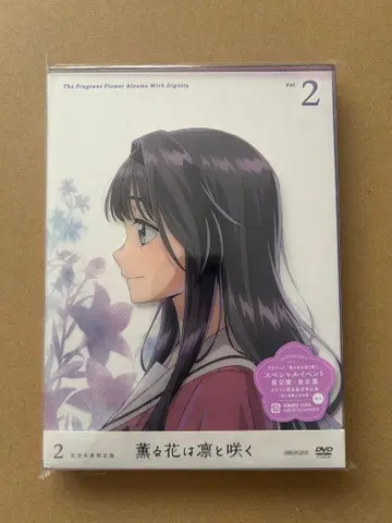 애니메이션 향기로운 꽃은 늠름하게 피다 DVD 완전 생산 한정판 2권