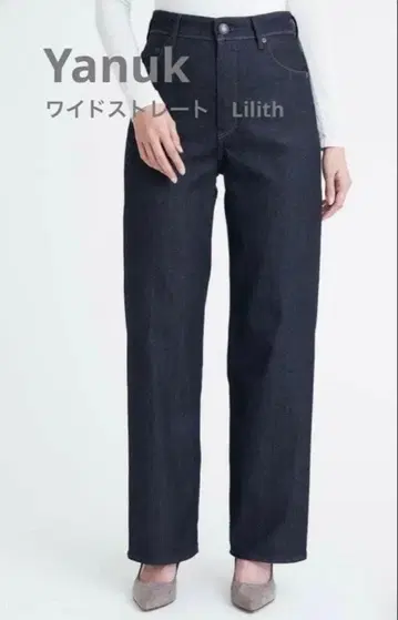 YANUK 와이드 스트레이트 Lilith 사이즈 23 인디고