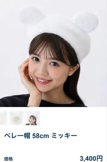 디즈니 베레모 화이트 58cm