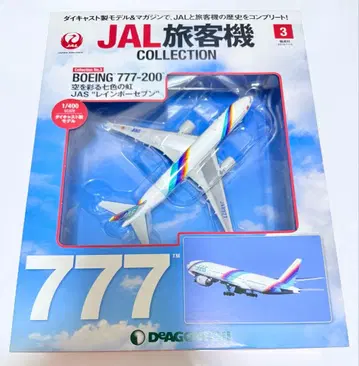 JAL 여객기 컬렉션 777-200 데아고스티니