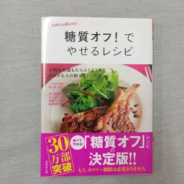 당질 오프!로 살 빠지는 레시피