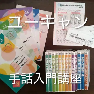 유캔 수화 입문 강좌 (전권 세트)