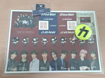 Snow Man 온고지신 삼형태 세트 특전 포함 미개봉 시리얼 없음