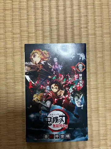 귀멸의 칼날 무한열차편 입장객 특전