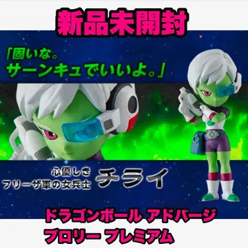 드래곤볼 어드버지 브로리 프리미엄 세트 치라이 피규어 새상품