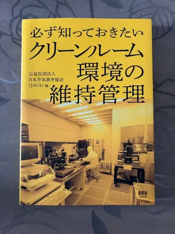 반드시 알아야 할 클린룸 환경의 유지 관리