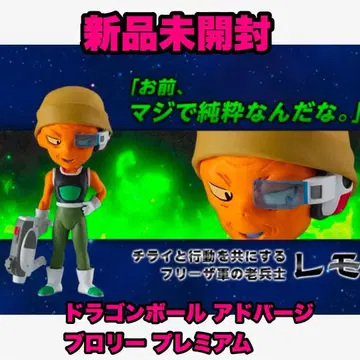 드래곤볼 어드버지 브로리 프리미엄 세트 레모 피규어 새상품