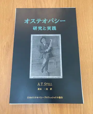 오스테오파시 연구와 실천 A.T. STILL (재단됨)