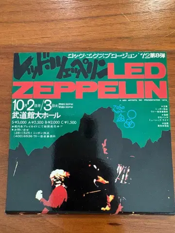 LED ZEPPELIN 무도관 공연 1972