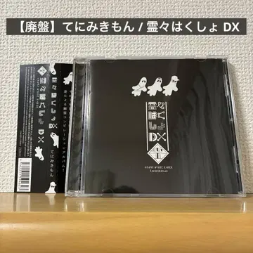 테니미키몬 / 영영하쿠쇼 DX