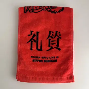 예찬 무도관 타월