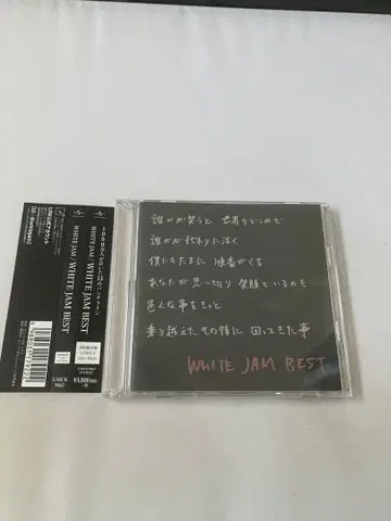 WHITE JAM BEST 초회반